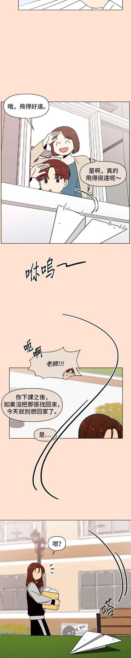 恋爱的季节完整版漫画,[第76话] 秋之花（16）26图