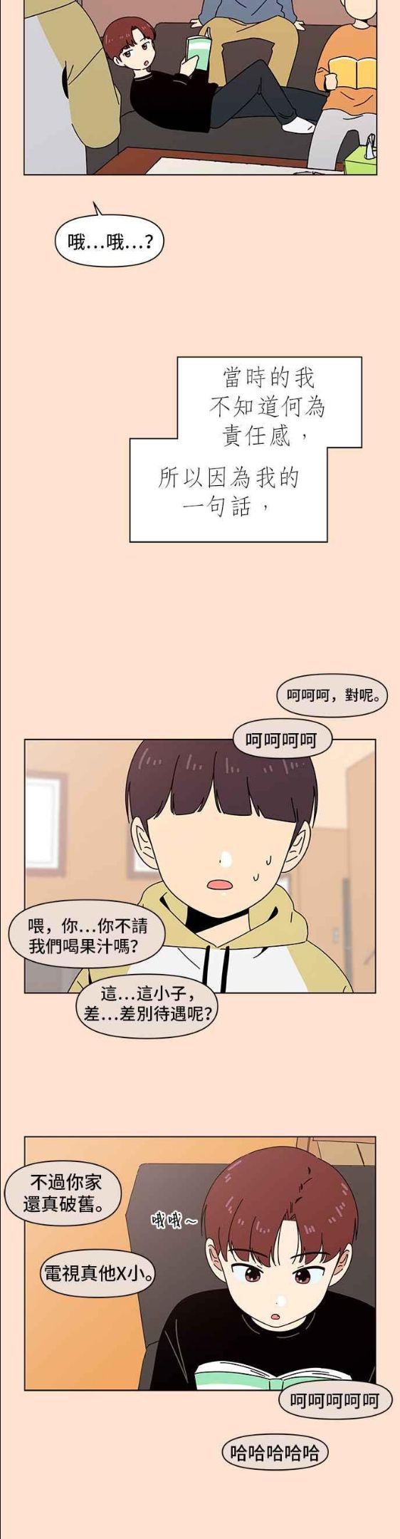 恋爱的季节完整版漫画,[第76话] 秋之花（16）6图