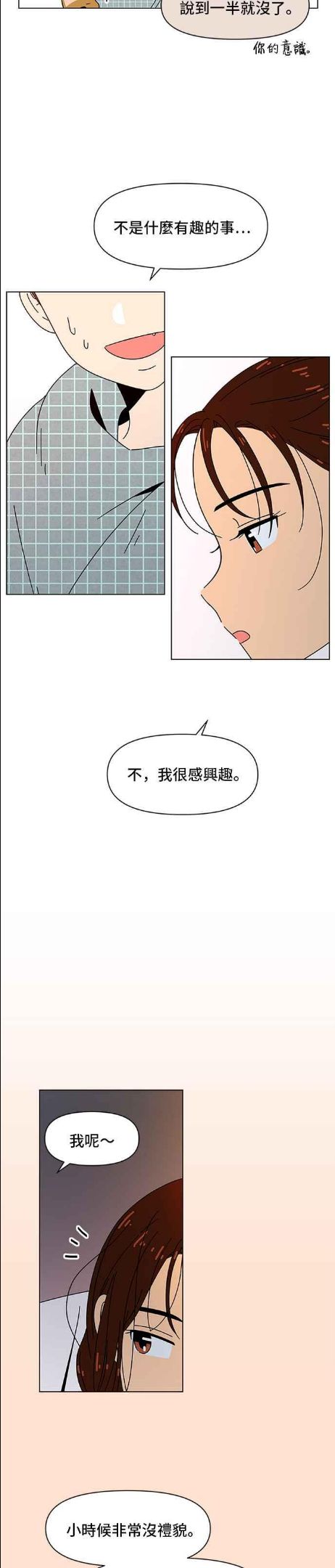 恋爱的季节完整版漫画,[第76话] 秋之花（16）2图