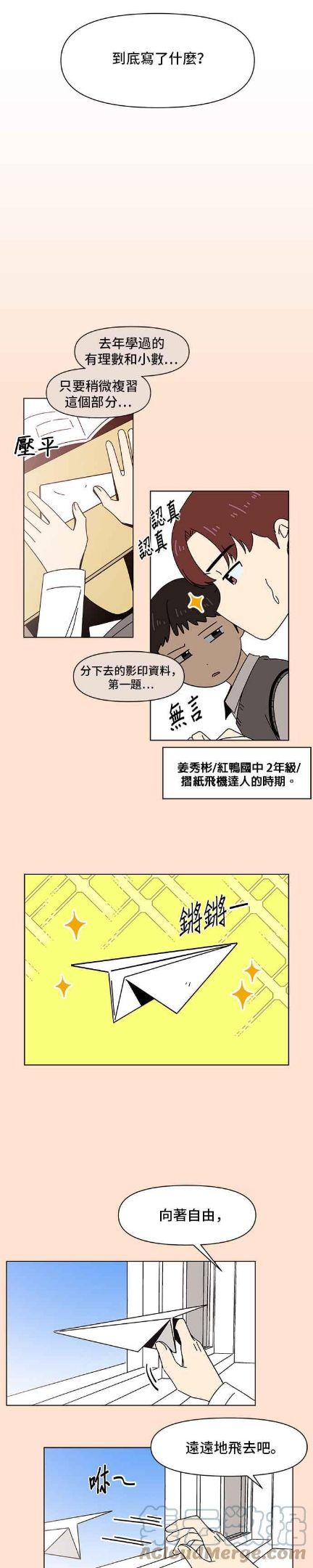 恋爱的季节完整版漫画,[第76话] 秋之花（16）25图