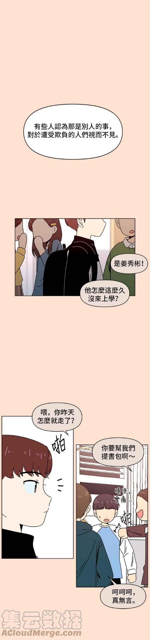 恋爱的季节完整版漫画,[第76话] 秋之花（16）15图