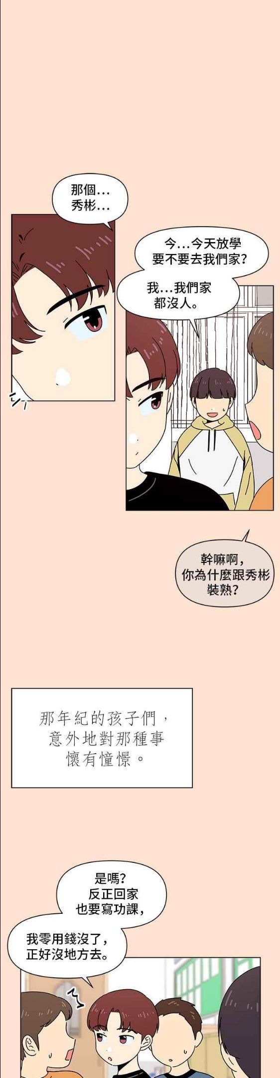 恋爱的季节完整版漫画,[第76话] 秋之花（16）4图