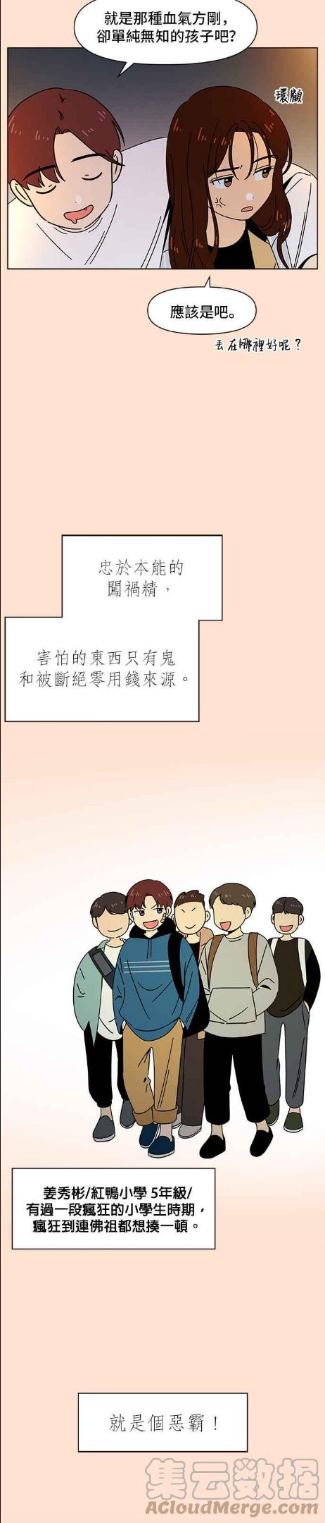 恋爱的季节完整版漫画,[第76话] 秋之花（16）3图