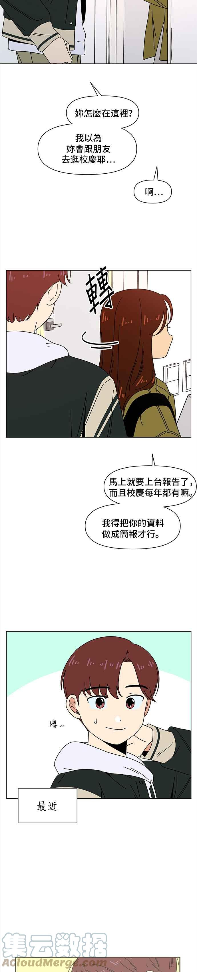 恋爱的季节漫画,[第79话] 秋之花（19）11图