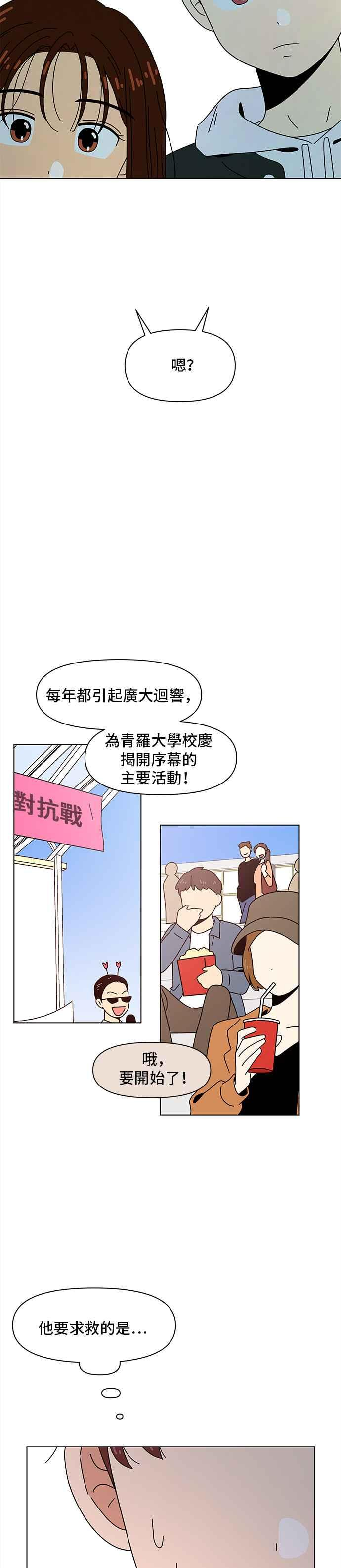 恋爱的季节漫画,[第79话] 秋之花（19）14图