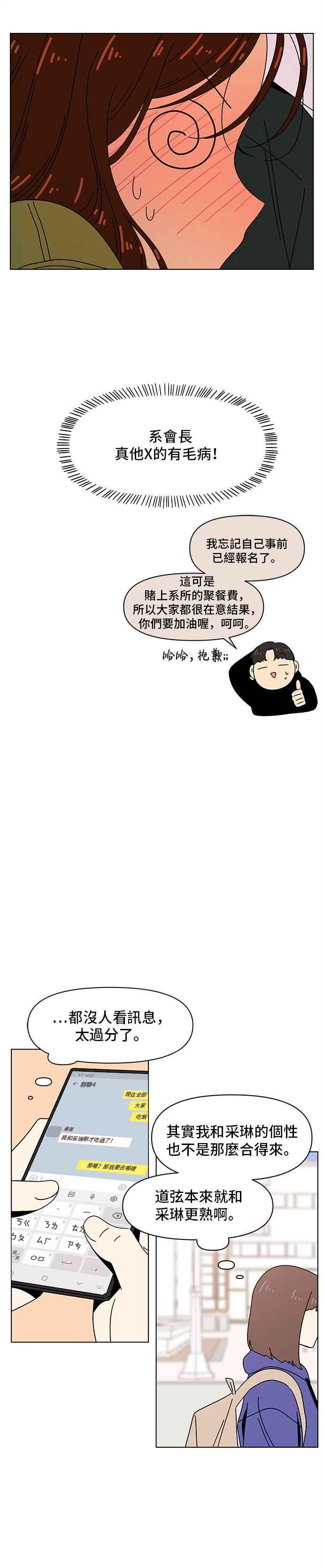 恋爱的季节漫画,[第79话] 秋之花（19）16图