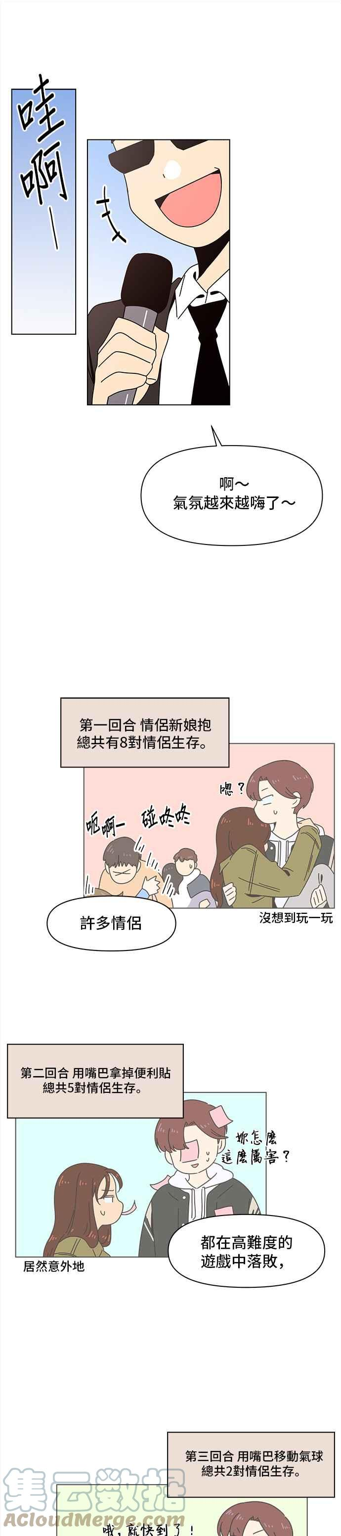 恋爱的季节漫画,[第79话] 秋之花（19）19图