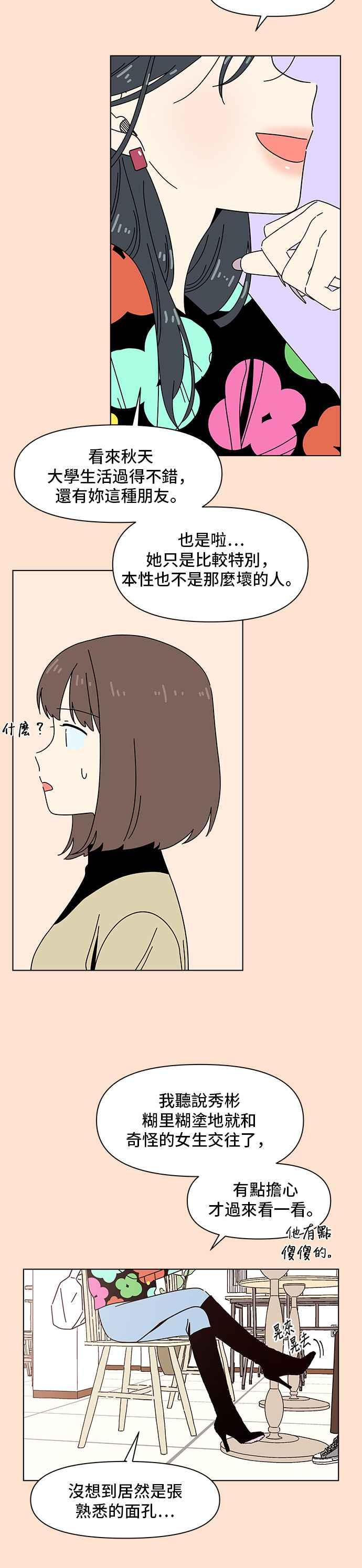 恋爱的季节漫画,[第79话] 秋之花（19）2图