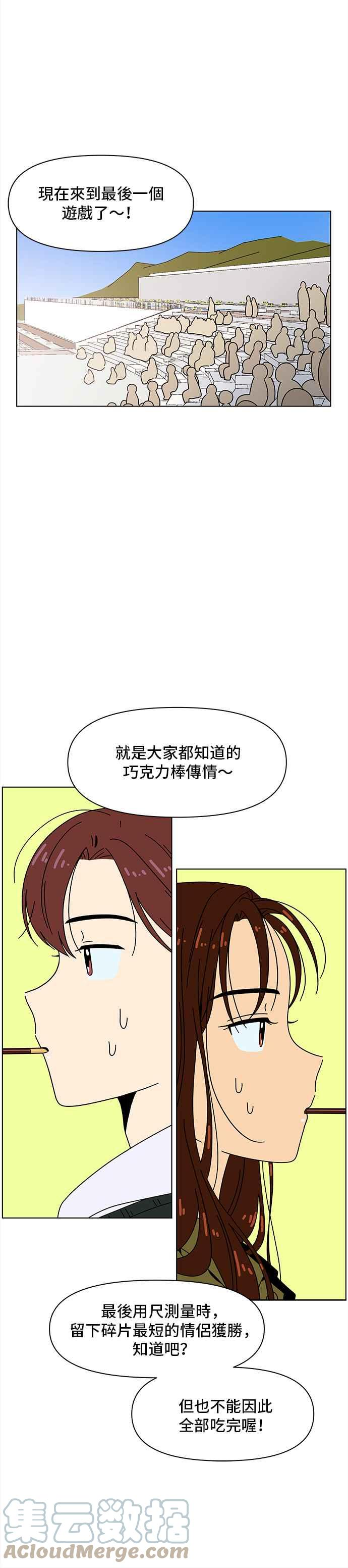 恋爱的季节漫画,[第79话] 秋之花（19）21图