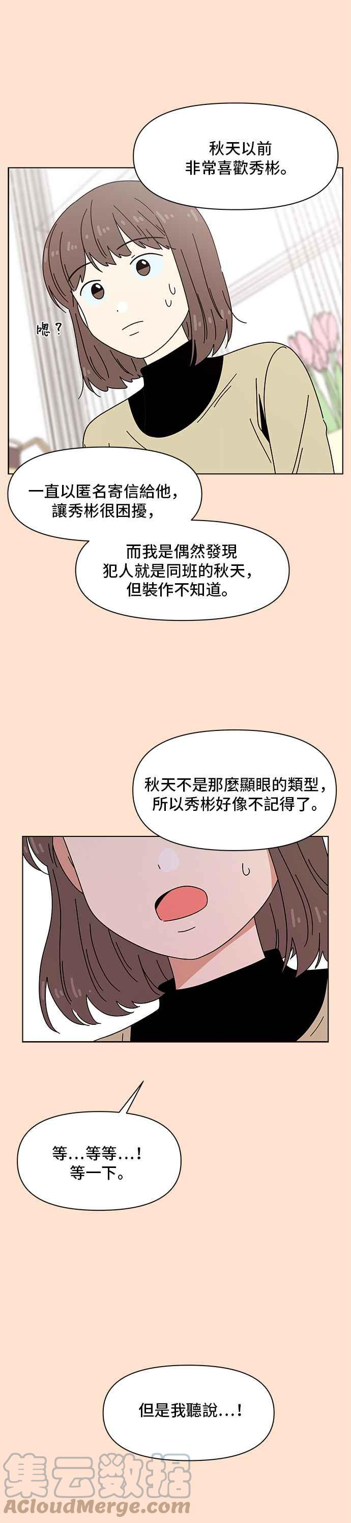 恋爱的季节漫画,[第79话] 秋之花（19）3图