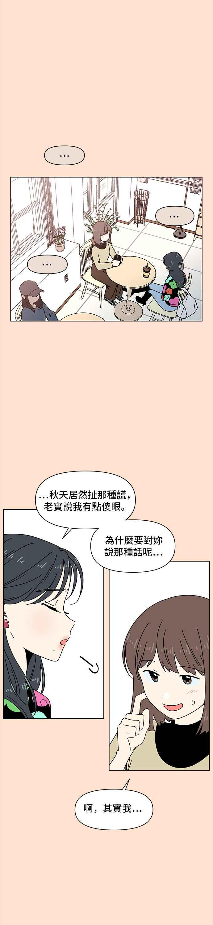 恋爱的季节漫画,[第79话] 秋之花（19）4图