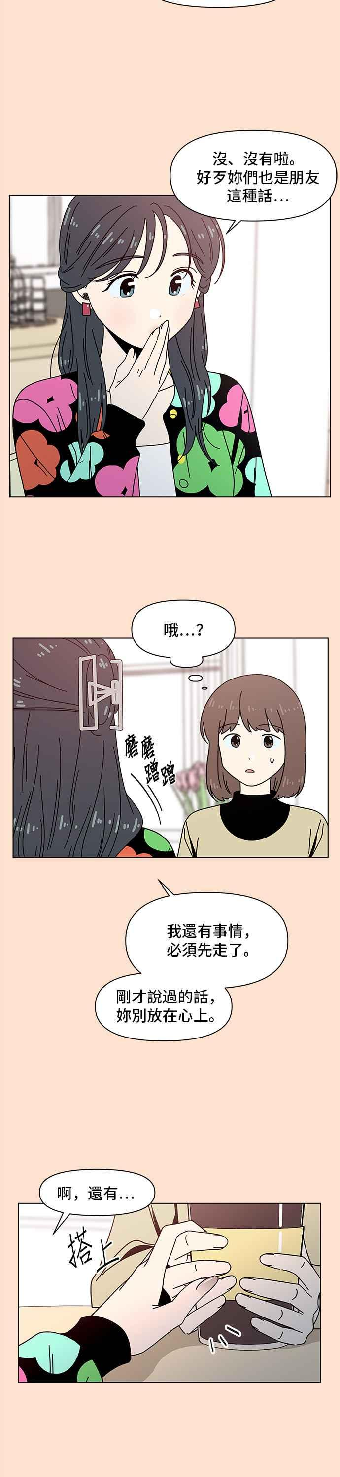 恋爱的季节漫画,[第79话] 秋之花（19）6图