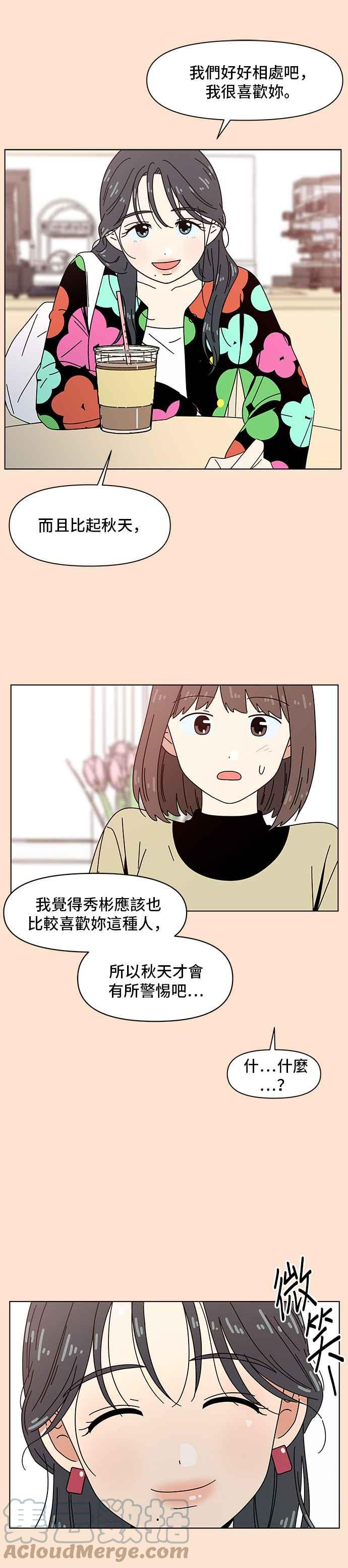 恋爱的季节漫画,[第79话] 秋之花（19）7图