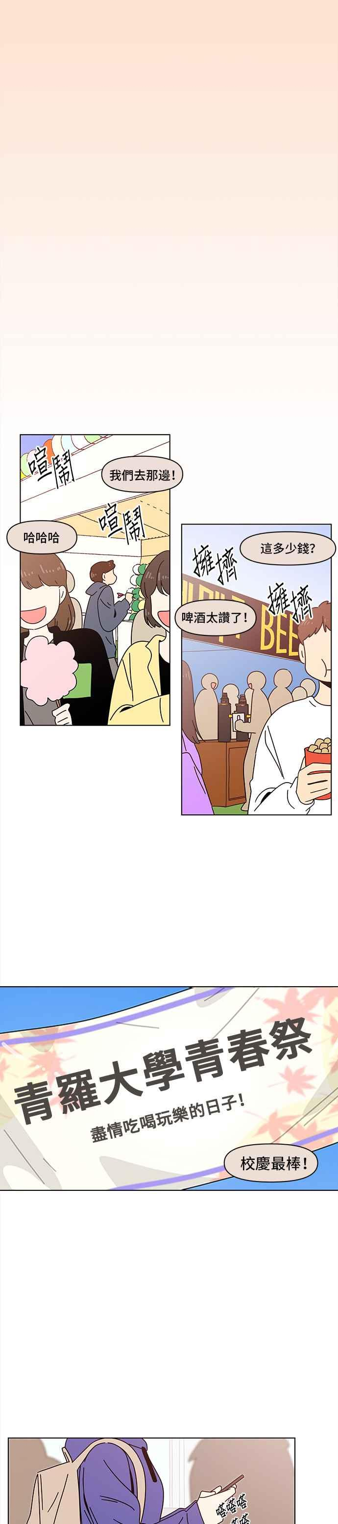 恋爱的季节漫画,[第79话] 秋之花（19）8图