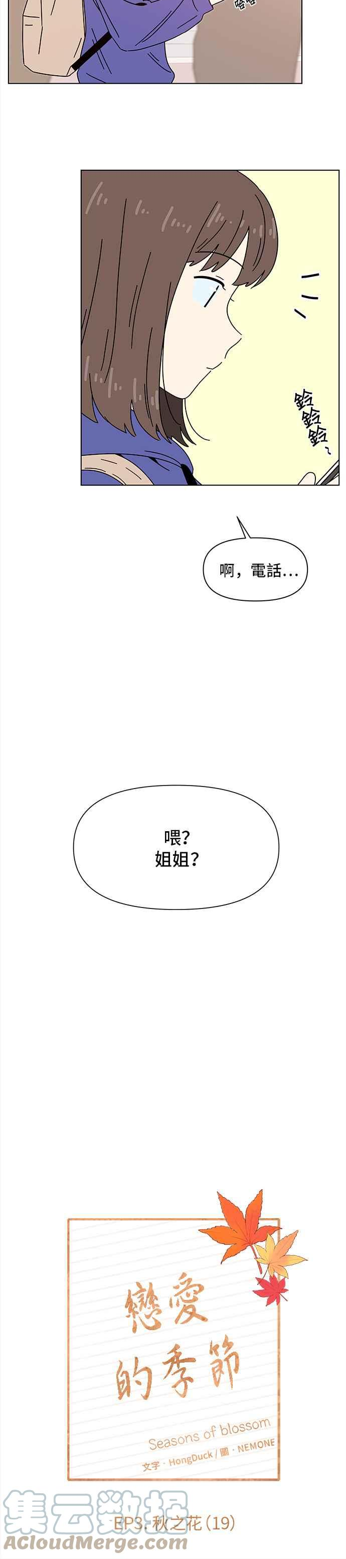 恋爱的季节漫画,[第79话] 秋之花（19）9图