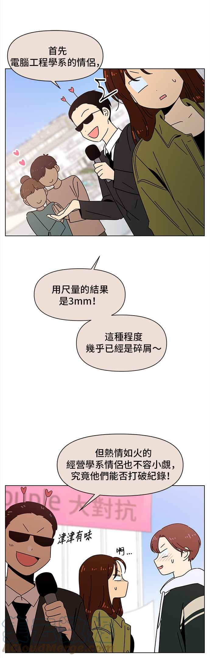 这是一个恋爱的季节漫画,[第80话] 秋之花（20）13图