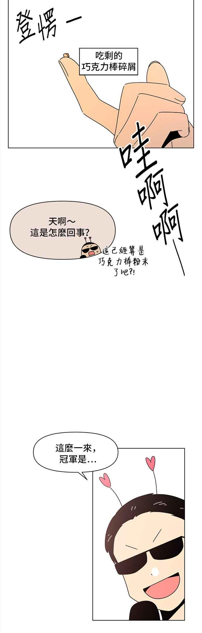 这是一个恋爱的季节漫画,[第80话] 秋之花（20）16图