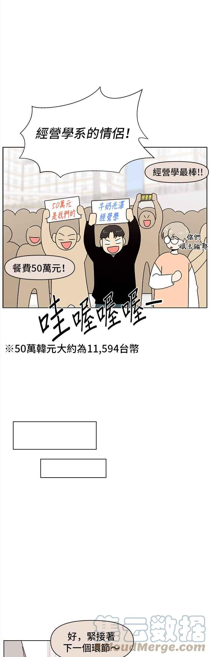 这是一个恋爱的季节漫画,[第80话] 秋之花（20）17图