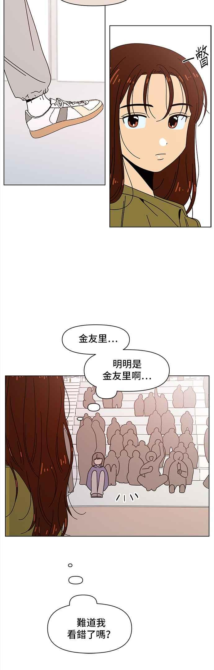 这是一个恋爱的季节漫画,[第80话] 秋之花（20）18图