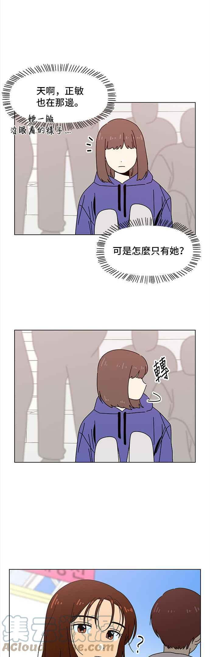 这是一个恋爱的季节漫画,[第80话] 秋之花（20）19图