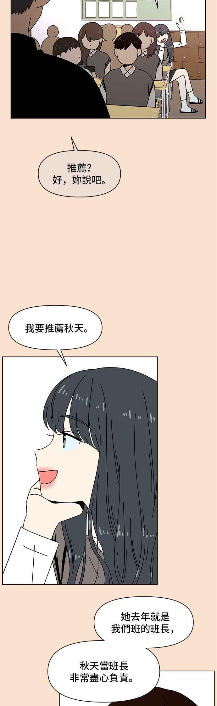 这是一个恋爱的季节漫画,[第80话] 秋之花（20）2图