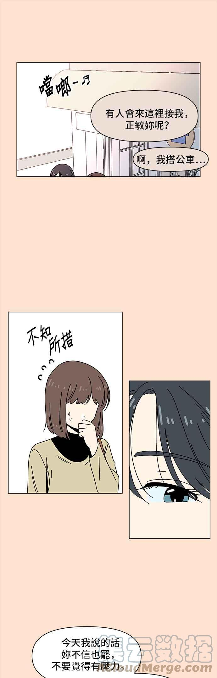 这是一个恋爱的季节漫画,[第80话] 秋之花（20）21图