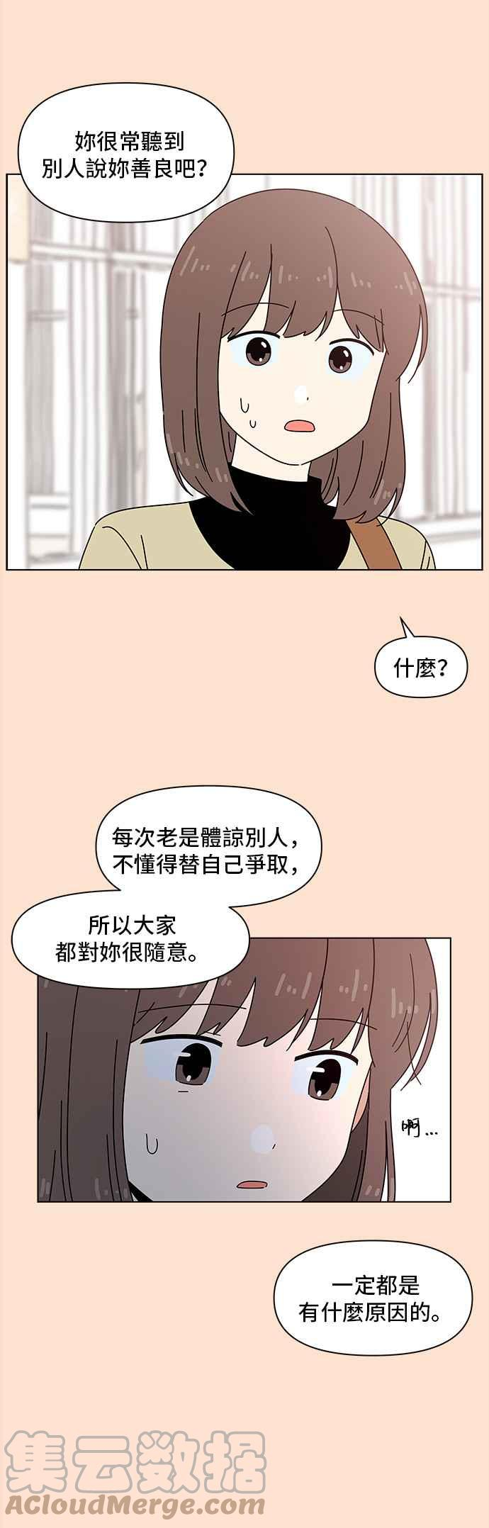 这是一个恋爱的季节漫画,[第80话] 秋之花（20）23图