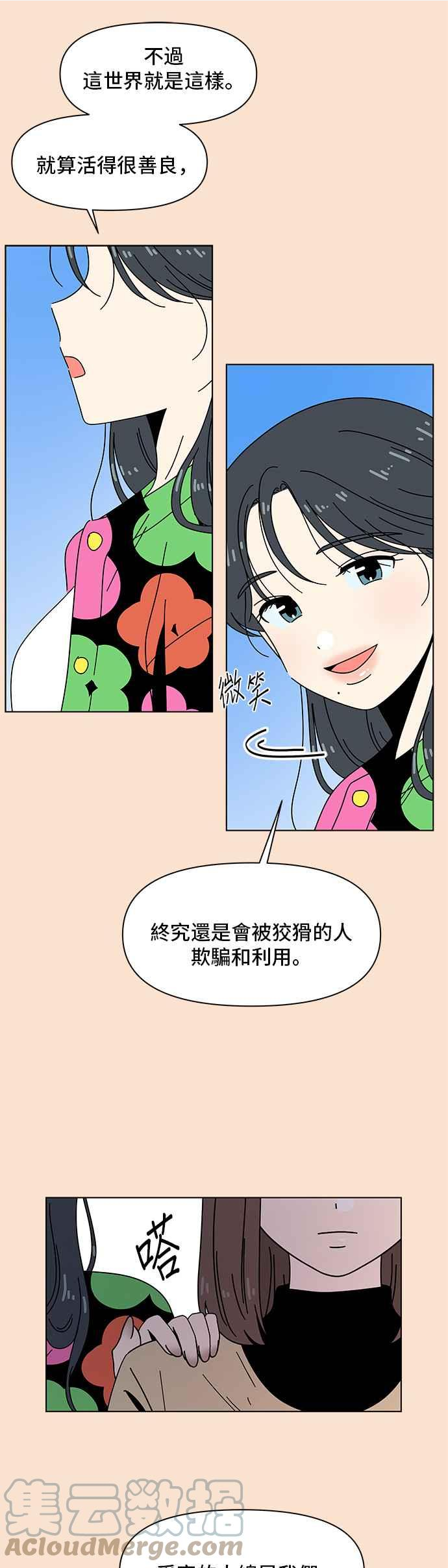 这是一个恋爱的季节漫画,[第80话] 秋之花（20）25图