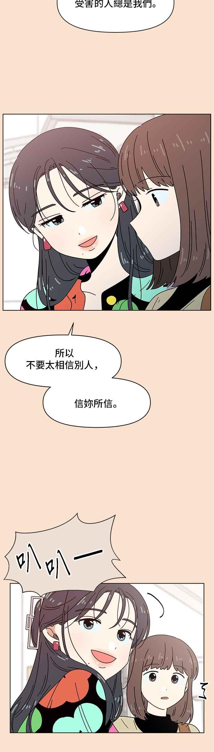 这是一个恋爱的季节漫画,[第80话] 秋之花（20）26图