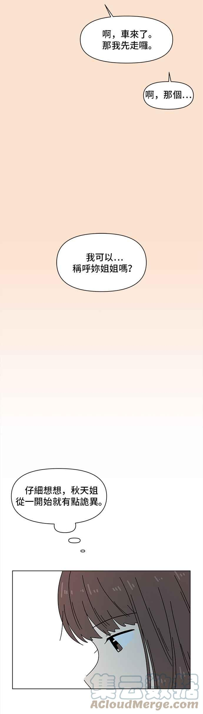 这是一个恋爱的季节漫画,[第80话] 秋之花（20）27图