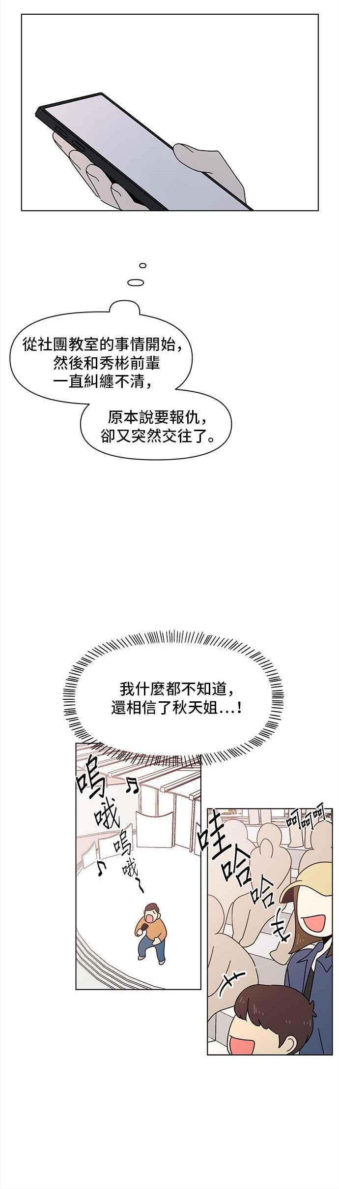 这是一个恋爱的季节漫画,[第80话] 秋之花（20）28图