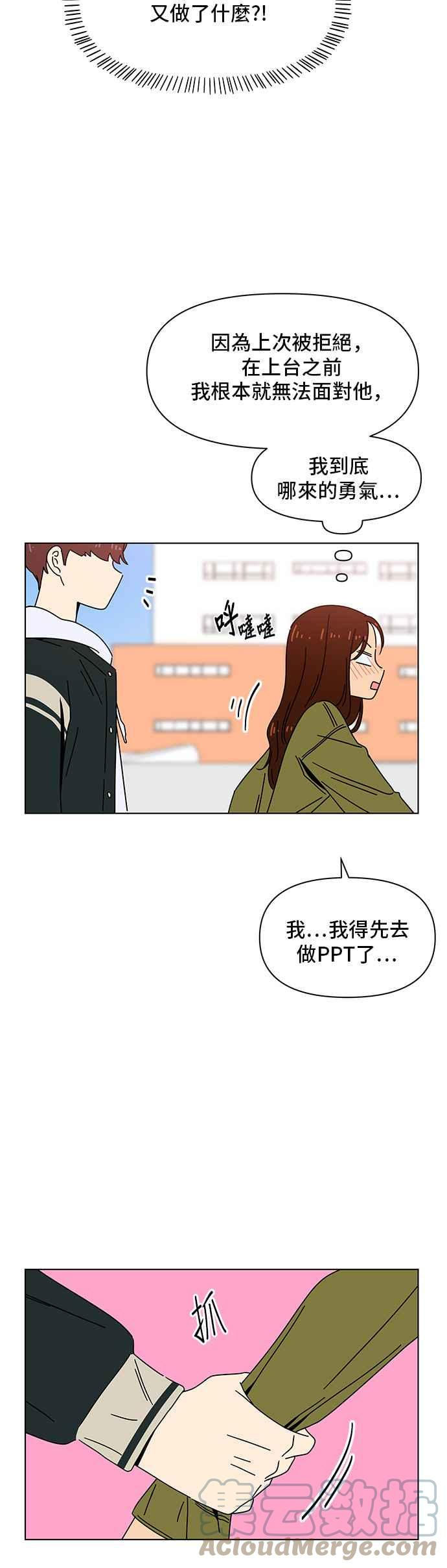 这是一个恋爱的季节漫画,[第80话] 秋之花（20）31图