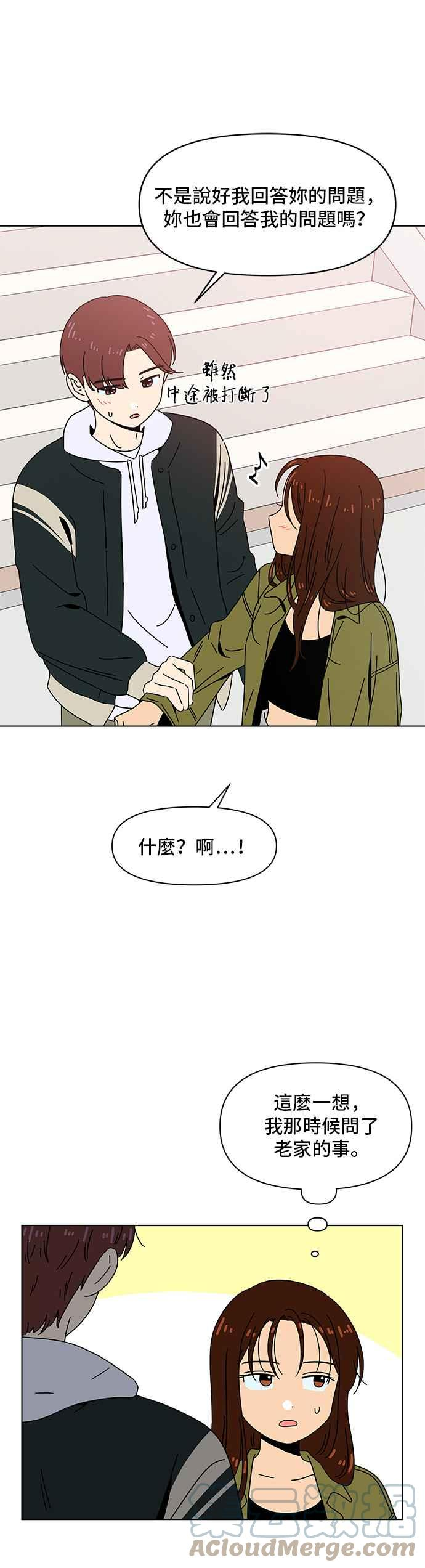 这是一个恋爱的季节漫画,[第80话] 秋之花（20）33图