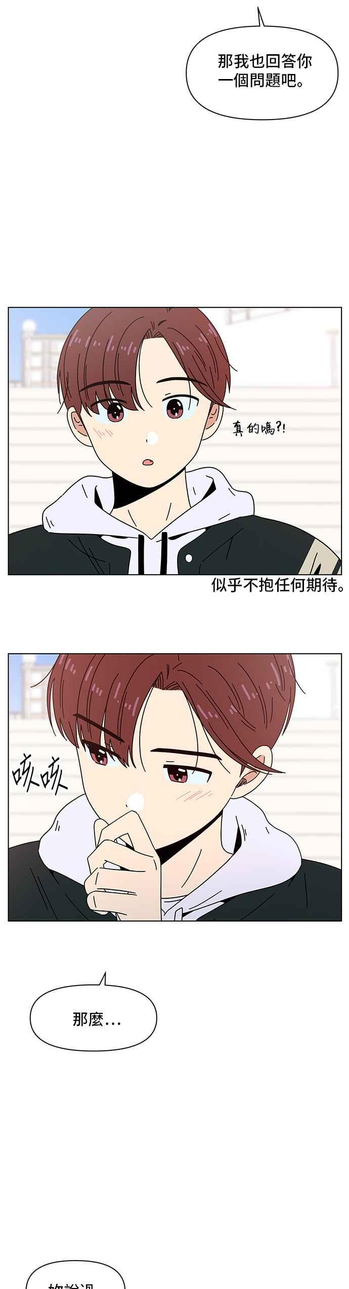 这是一个恋爱的季节漫画,[第80话] 秋之花（20）34图