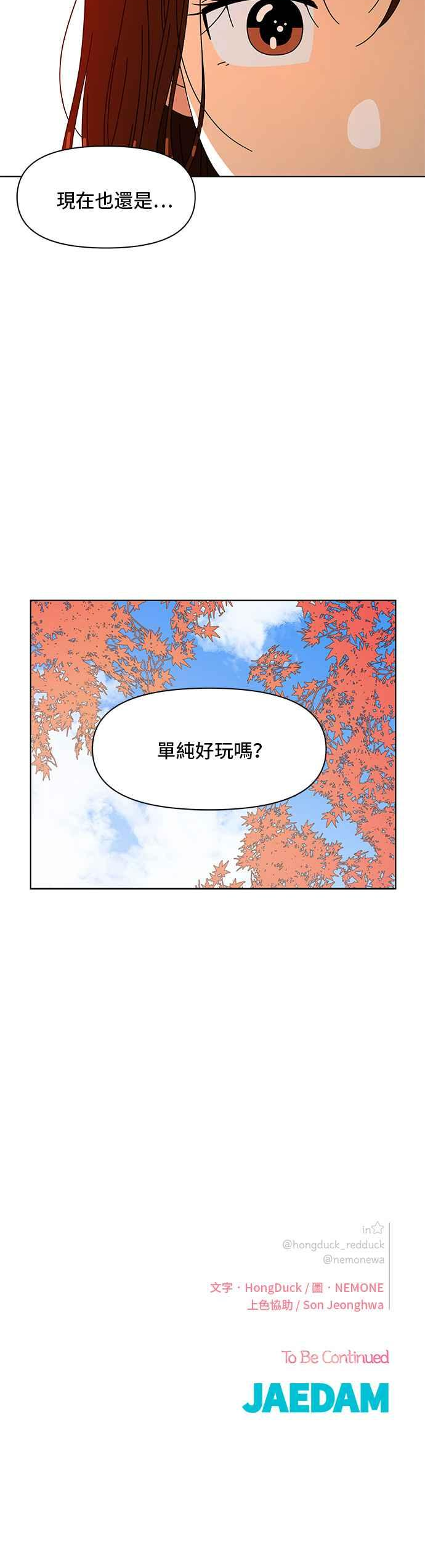 这是一个恋爱的季节漫画,[第80话] 秋之花（20）36图