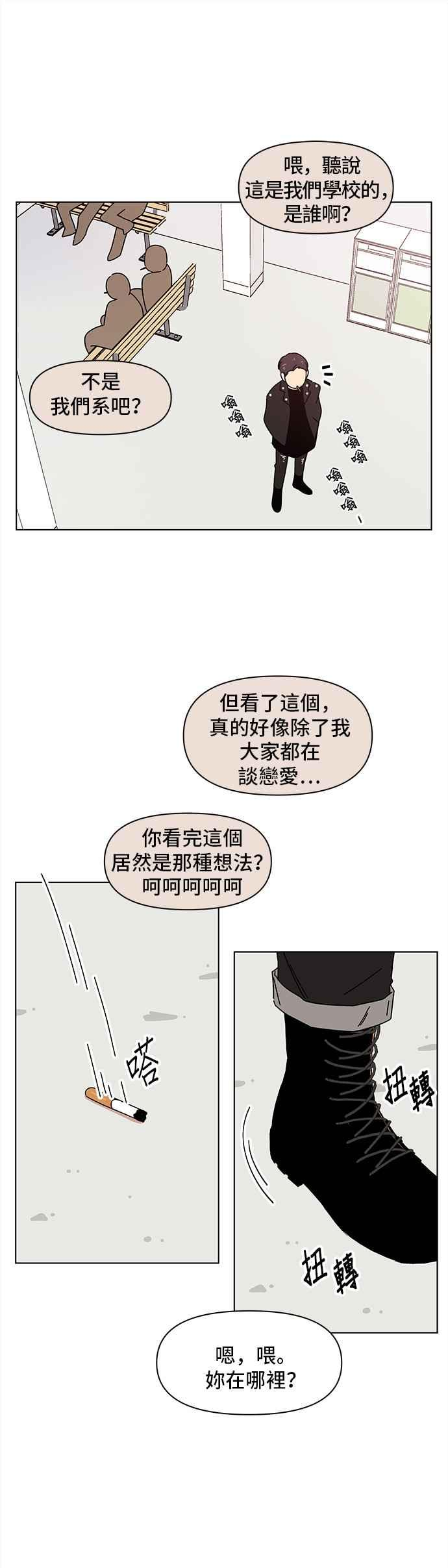 恋爱的季节全集免费看漫画,[第81话] 秋之花（21）12图