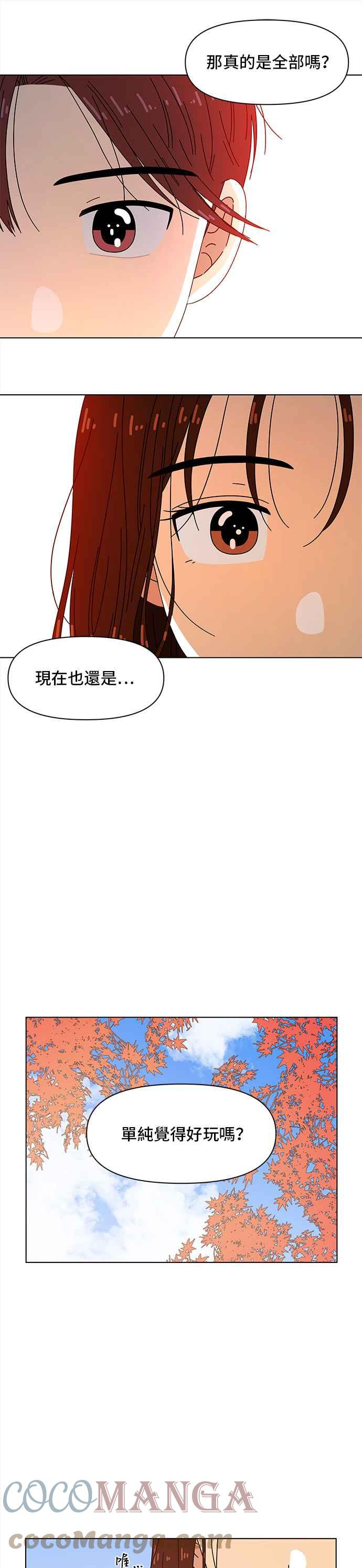 恋爱的季节全集免费看漫画,[第81话] 秋之花（21）15图