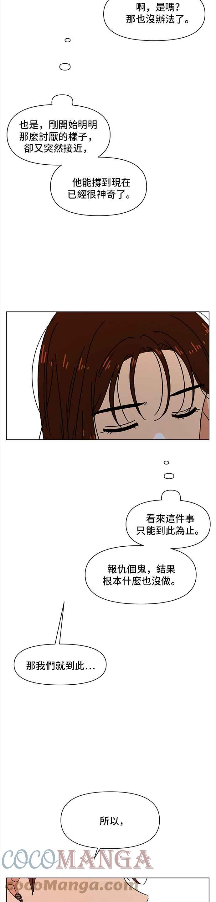 恋爱的季节全集免费看漫画,[第81话] 秋之花（21）19图