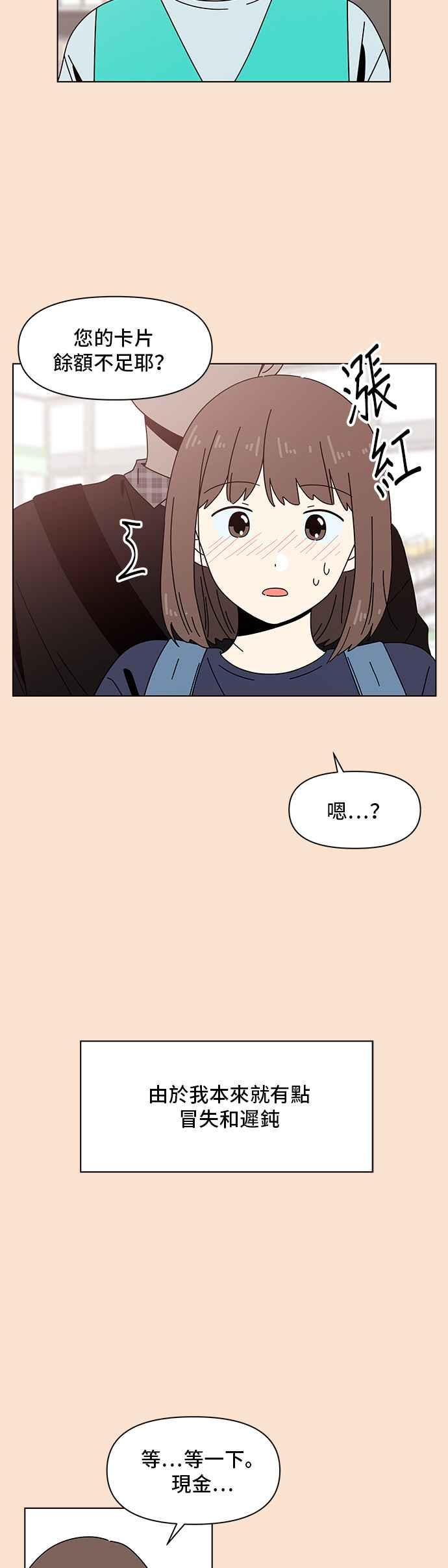 恋爱的季节全集免费看漫画,[第81话] 秋之花（21）2图