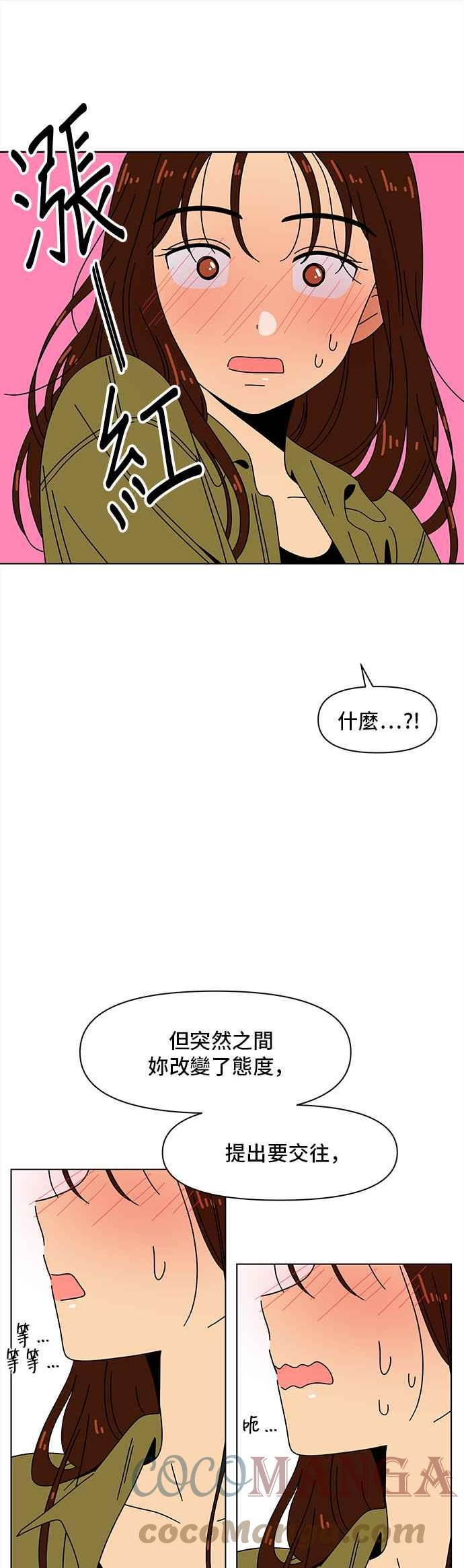 恋爱的季节全集免费看漫画,[第81话] 秋之花（21）25图