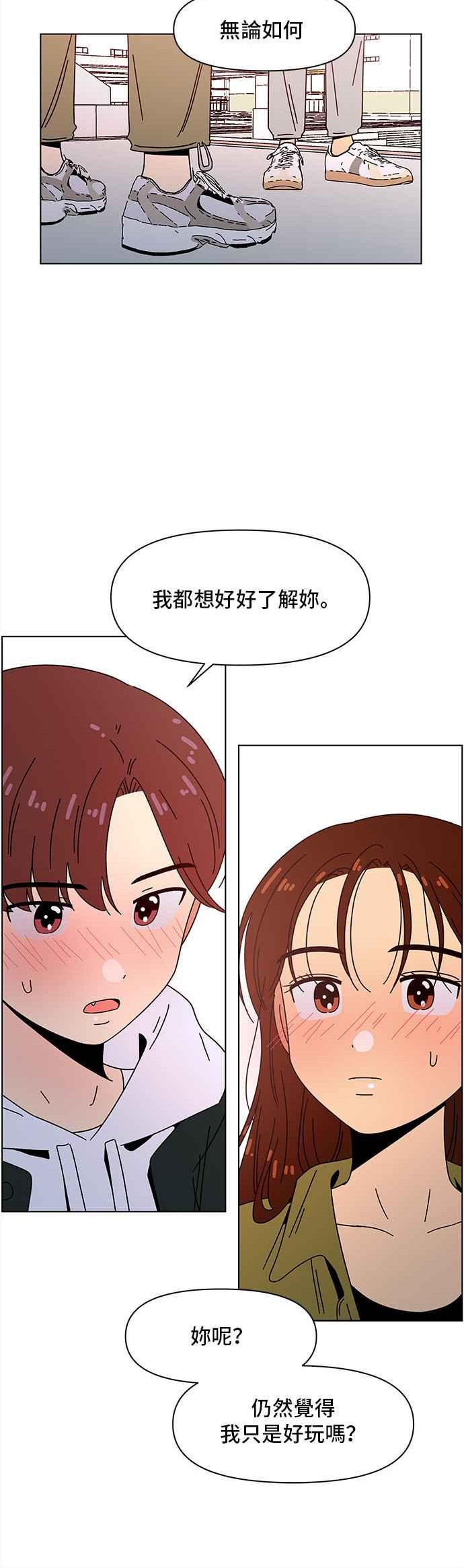 恋爱的季节全集免费看漫画,[第81话] 秋之花（21）28图