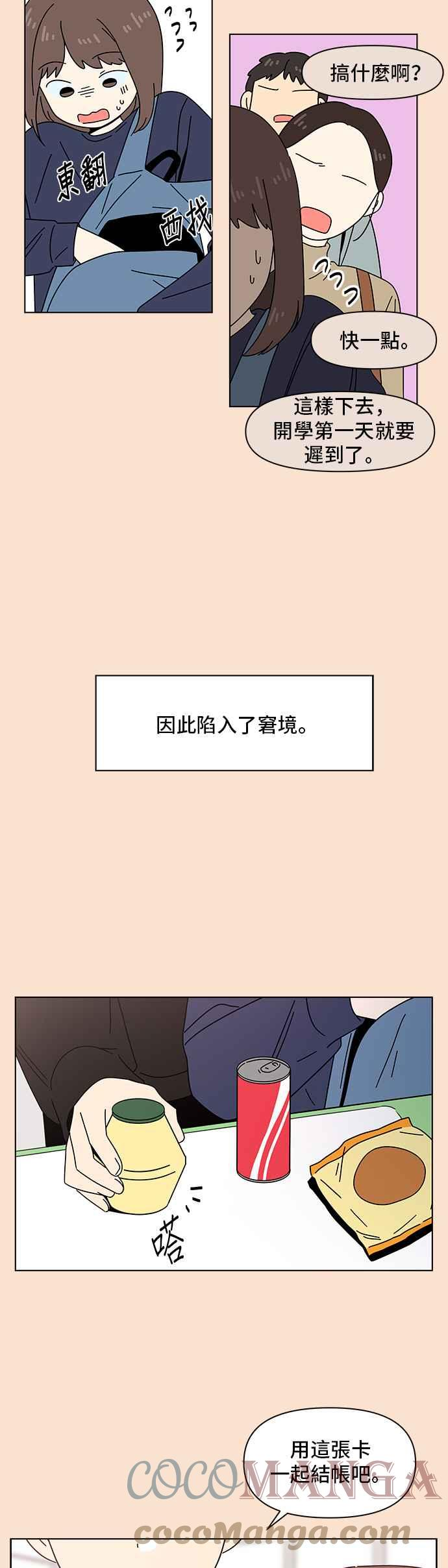 恋爱的季节全集免费看漫画,[第81话] 秋之花（21）3图