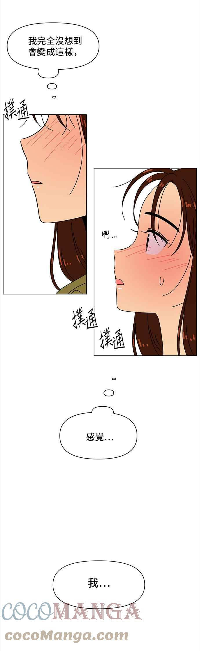 恋爱的季节全集免费看漫画,[第81话] 秋之花（21）31图