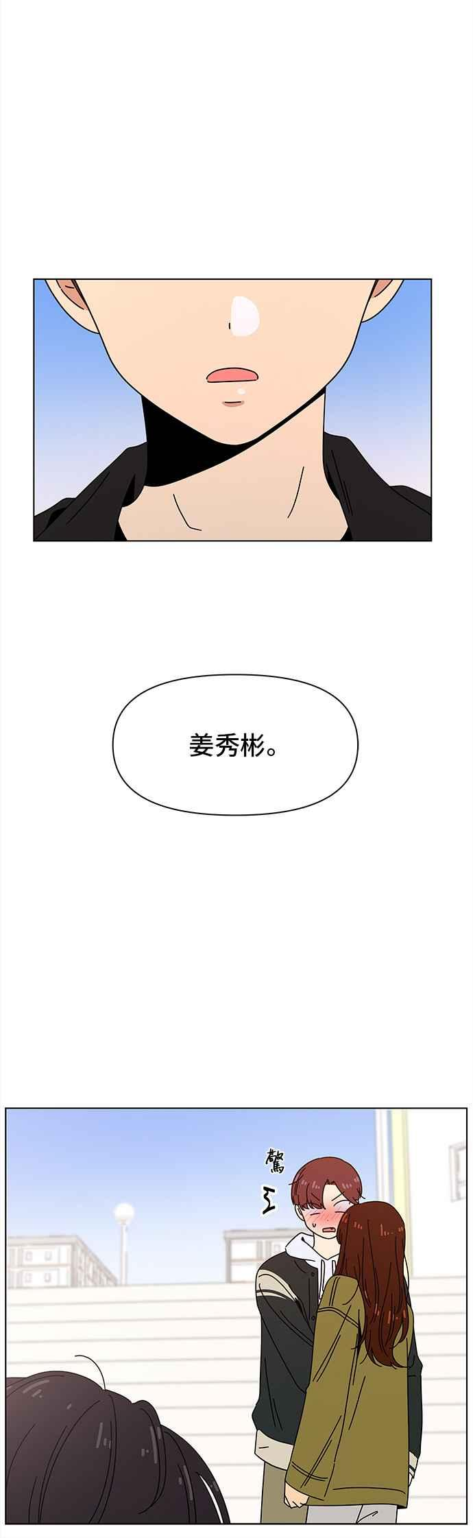 恋爱的季节全集免费看漫画,[第81话] 秋之花（21）32图