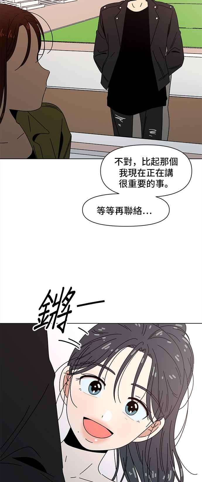 恋爱的季节全集免费看漫画,[第81话] 秋之花（21）34图