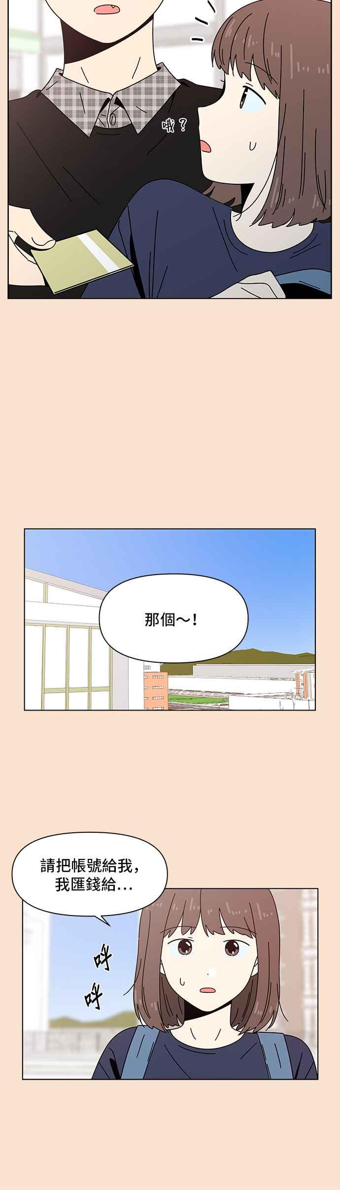 恋爱的季节全集免费看漫画,[第81话] 秋之花（21）4图