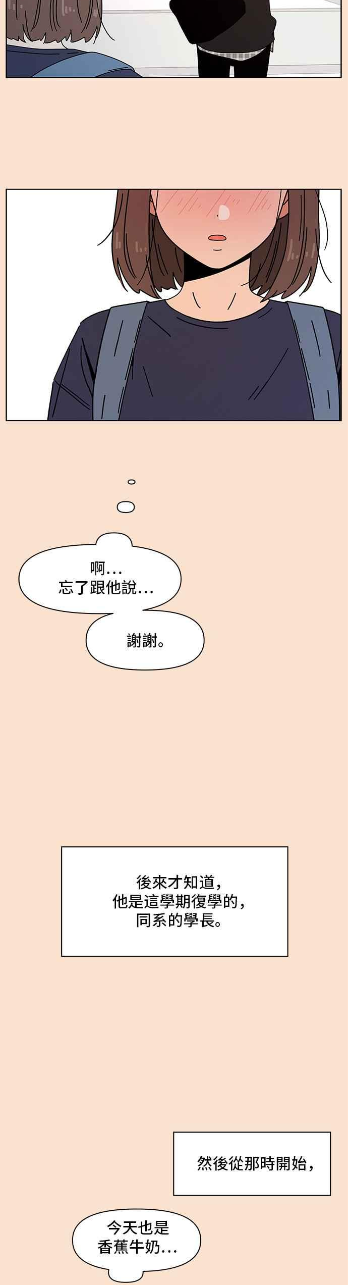 恋爱的季节全集免费看漫画,[第81话] 秋之花（21）6图