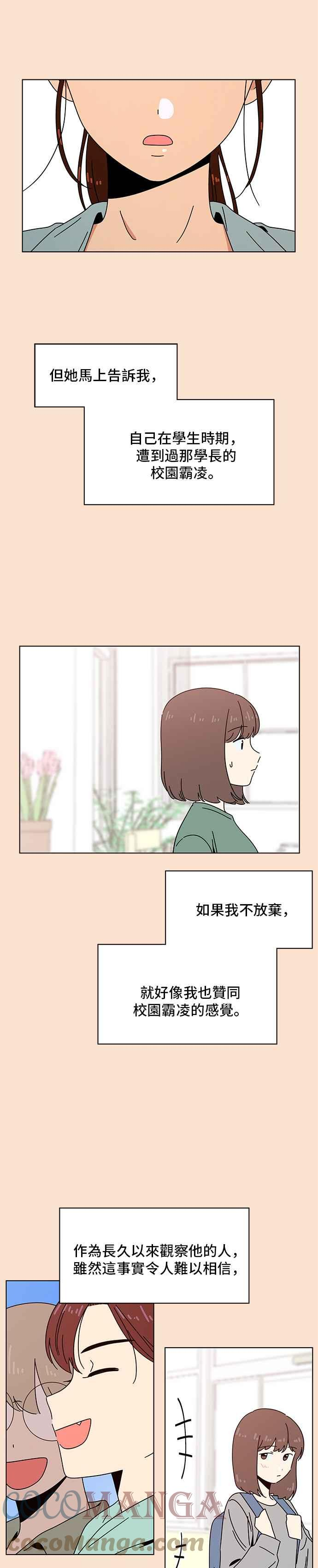 恋爱的季节全集免费看漫画,[第81话] 秋之花（21）9图