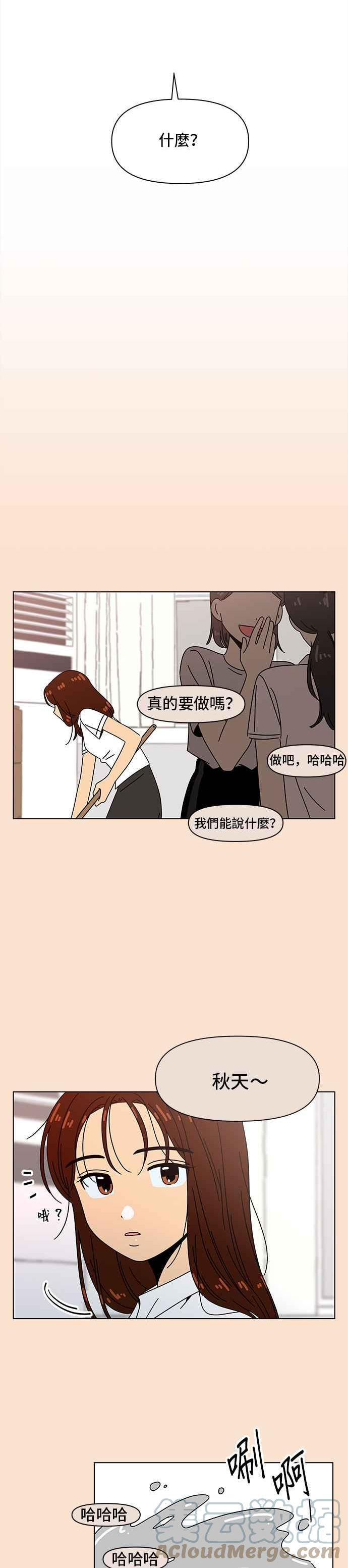 恋爱的季节完整版漫画,[第82话] 秋之花（22）17图