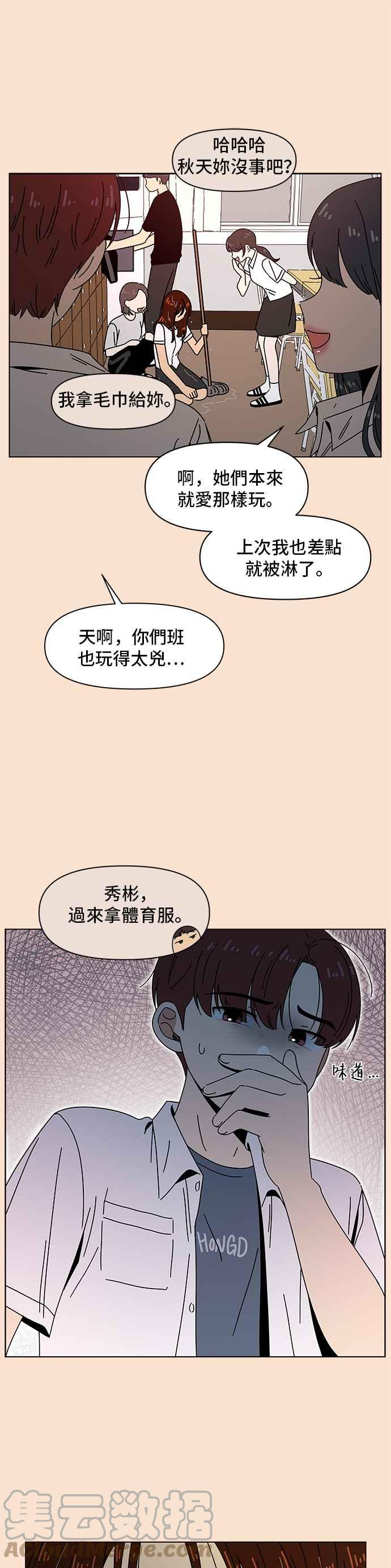 恋爱的季节完整版漫画,[第82话] 秋之花（22）19图